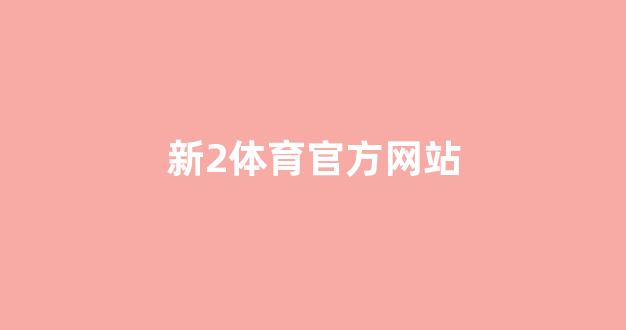 lol白菜app有哪些