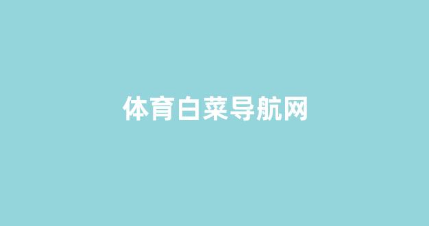 白菜注册