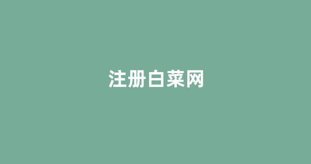 新2会员登录大全